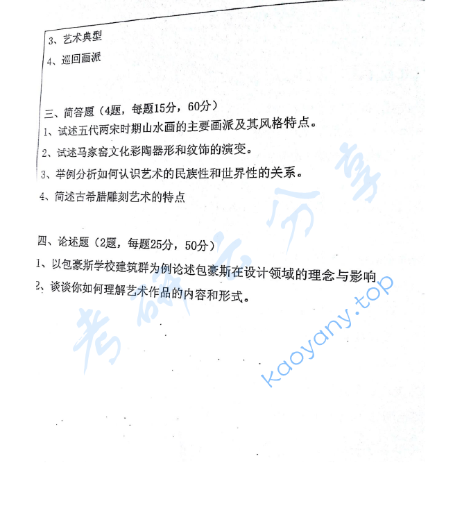2015年西北大学336艺术基础考研真题,image.png,西北大学艺术基础,西北大学,艺术基础,第2张