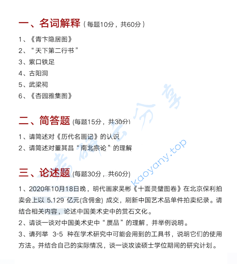 2021年南京师范大学637中外美术史考研真题,image.png,南京师范大学中外美术史,南京师范大学,中外美术史,第2张