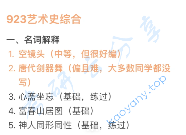 2024年四川大学923艺术史综合考研真题