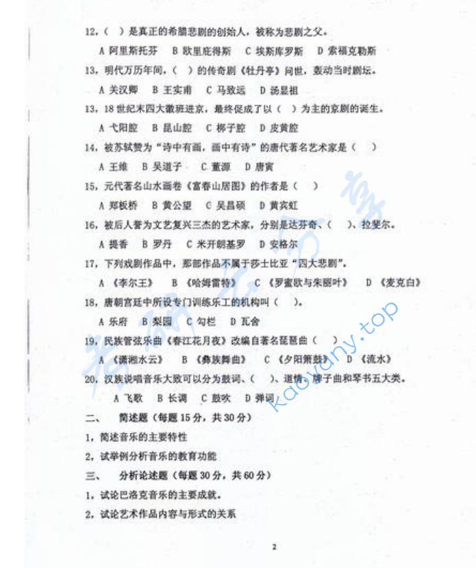 2012年江西师范大学336艺术基础考研真题,image.png,江西师范大学艺术基础,江西师范大学,艺术基础,第2张