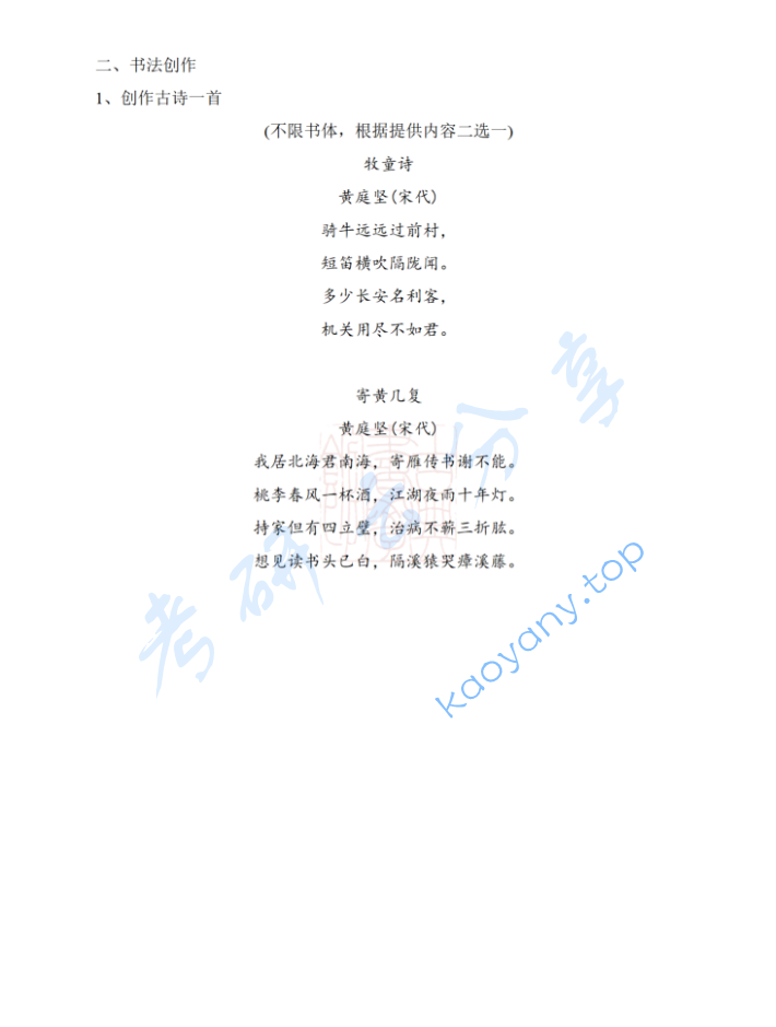 2024年江西师范大学503书法临摹与创作考研真题,image.png,江西师范大学书法临摹与创作,江西师范大学,书法临摹与创作,第2张