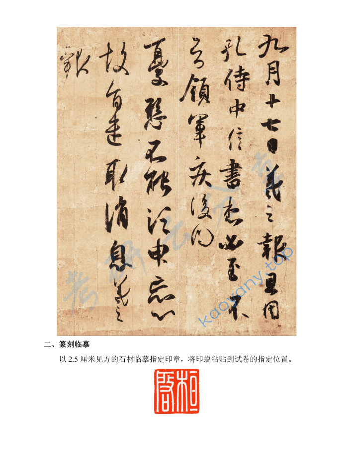 2024年南京艺术学院512书法（篆刻）基础​考研真题,image.png,南京艺术学院书法（篆刻）基础,南京艺术学院,书法（篆刻）基础,第2张