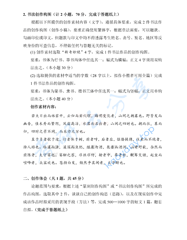 2024年杭州师范大学834专业基础（一）考研真题,image.png,杭州师范大学专业基础,杭州师范大学,专业基础,第2张