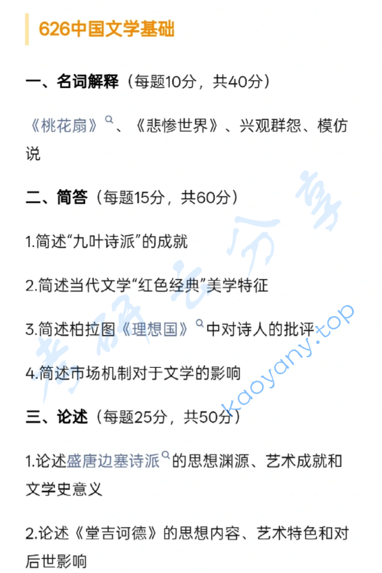 2025年中国人民大学626中国文学基础考研真题