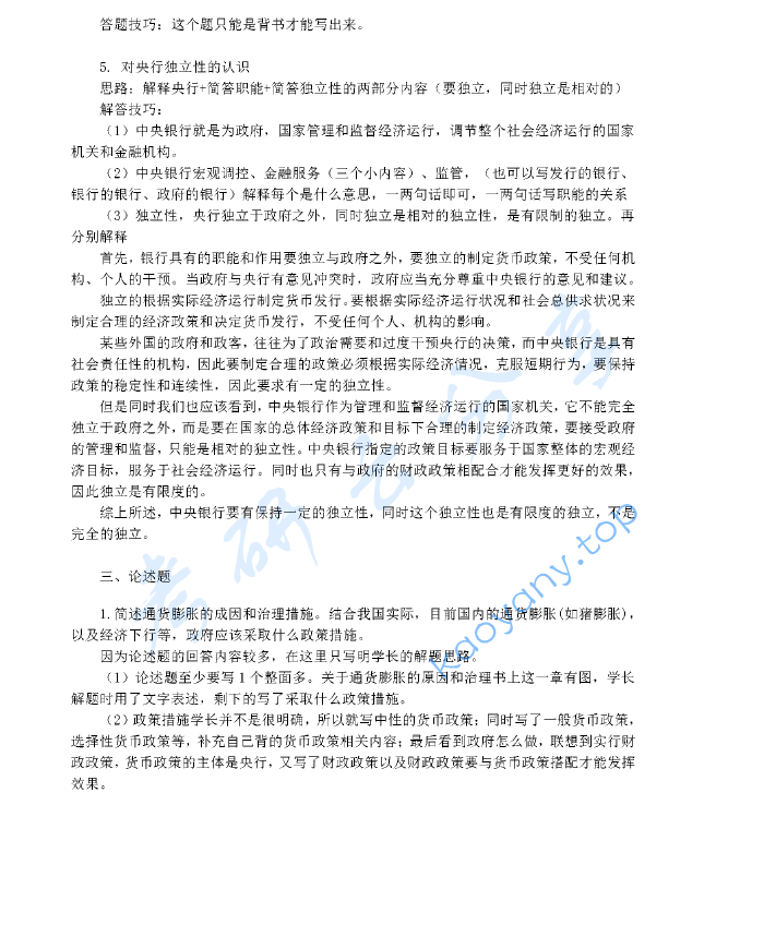 2020年山东财经大学431金融学综合考研真题,image.png,山东财经大学金融学综合,山东财经大学,金融学综合,第3张