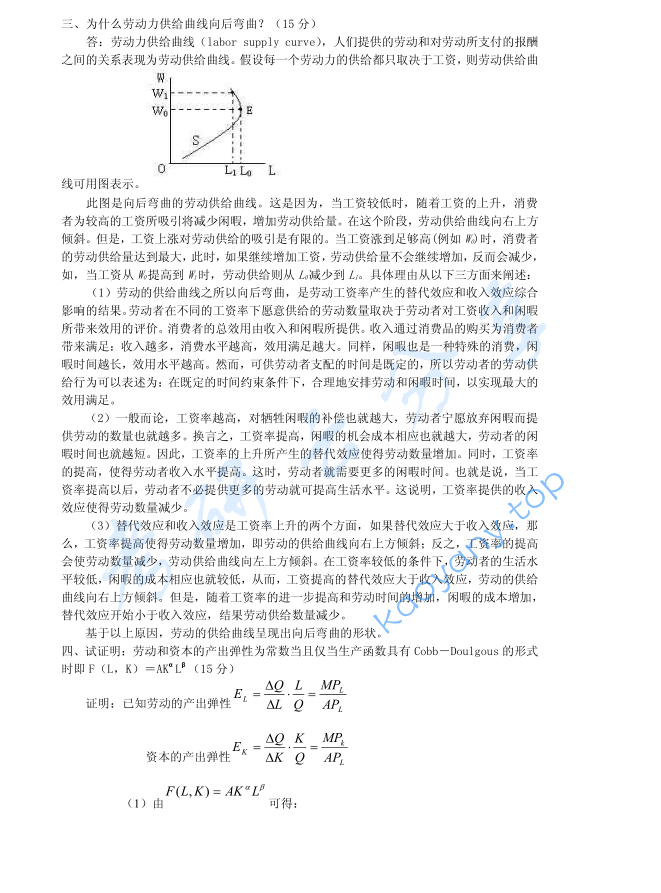 2004年清华大学807经济学考研真题及答案,image.png,清华大学经济学,清华大学,经济学,第3张