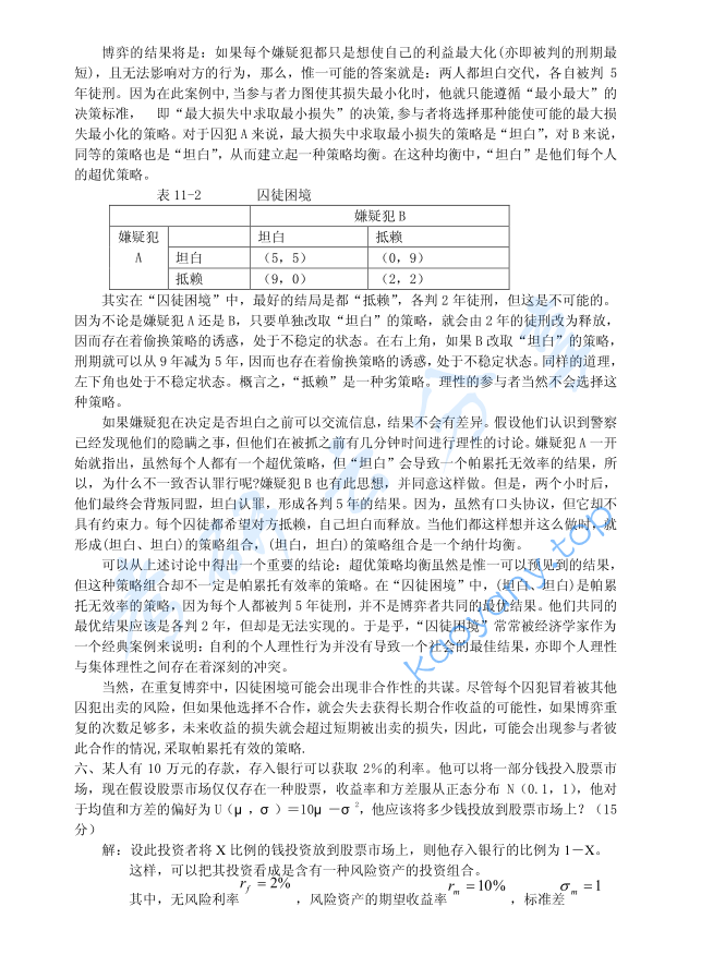 2004年清华大学807经济学考研真题及答案,image.png,清华大学经济学,清华大学,经济学,第5张