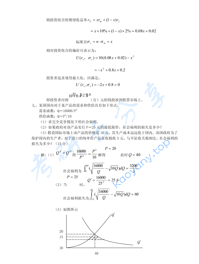 2004年清华大学807经济学考研真题及答案,image.png,清华大学经济学,清华大学,经济学,第6张