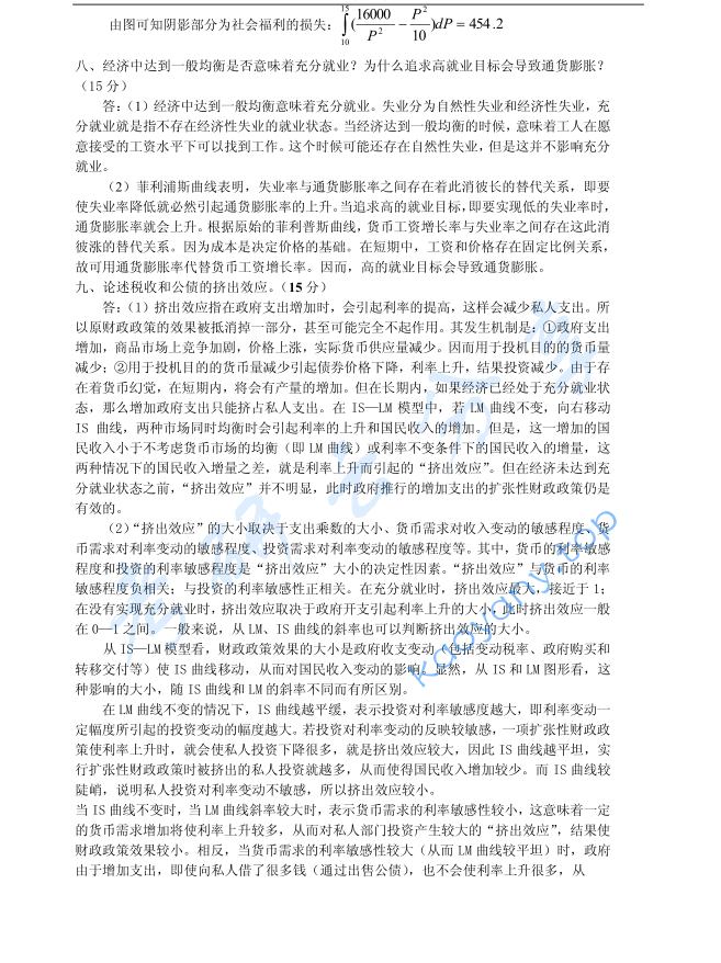 2004年清华大学807经济学考研真题及答案,image.png,清华大学经济学,清华大学,经济学,第7张