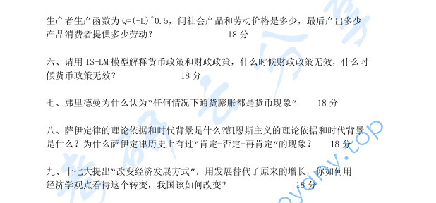2008年清华大学845经济学考研真题,image.png,清华大学经济学,清华大学,经济学,第2张