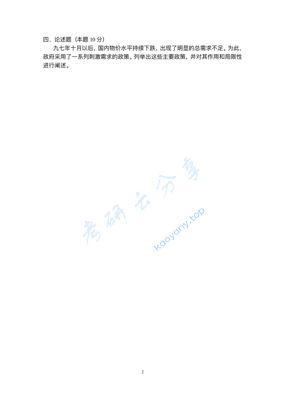 2000年中国农业大学813经济学（含宏观、微观经济学）考研真题,image.png,中国农业大学经济学,中国农业大学,经济学,第2张