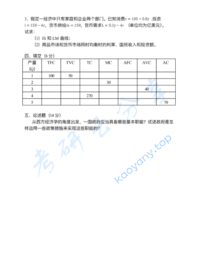 2002年中国农业大学813经济学（含宏观、微观经济学）考研真题,image.png,中国农业大学经济学,中国农业大学,经济学,第2张