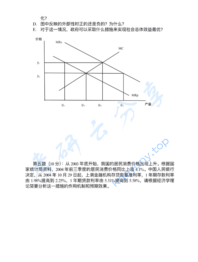 2005年中国农业大学813经济学（含宏观、微观经济学）考研真题,image.png,中国农业大学经济学,中国农业大学,经济学,第2张