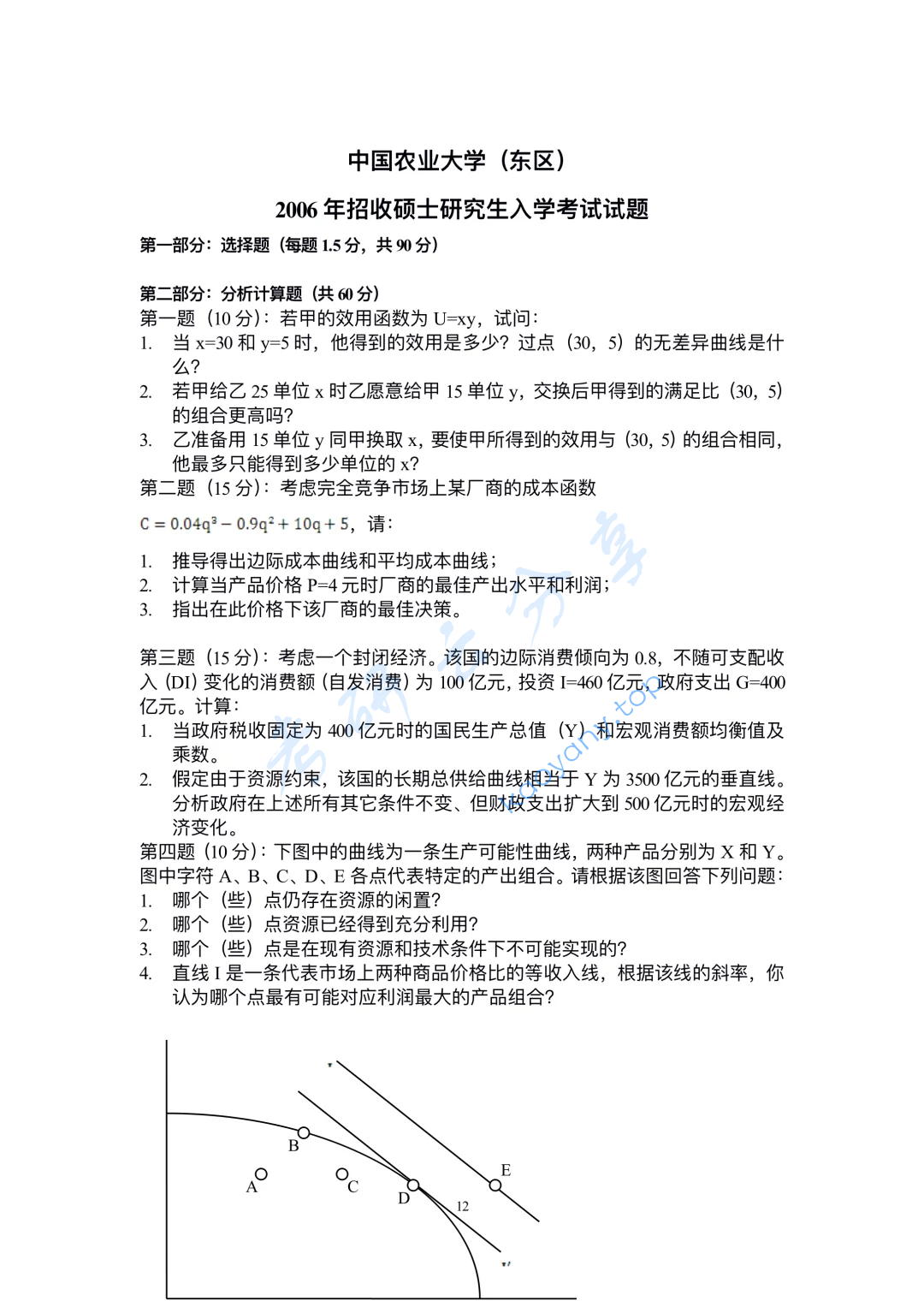 2006年中国农业大学813经济学（含宏观、微观经济学）考研真题