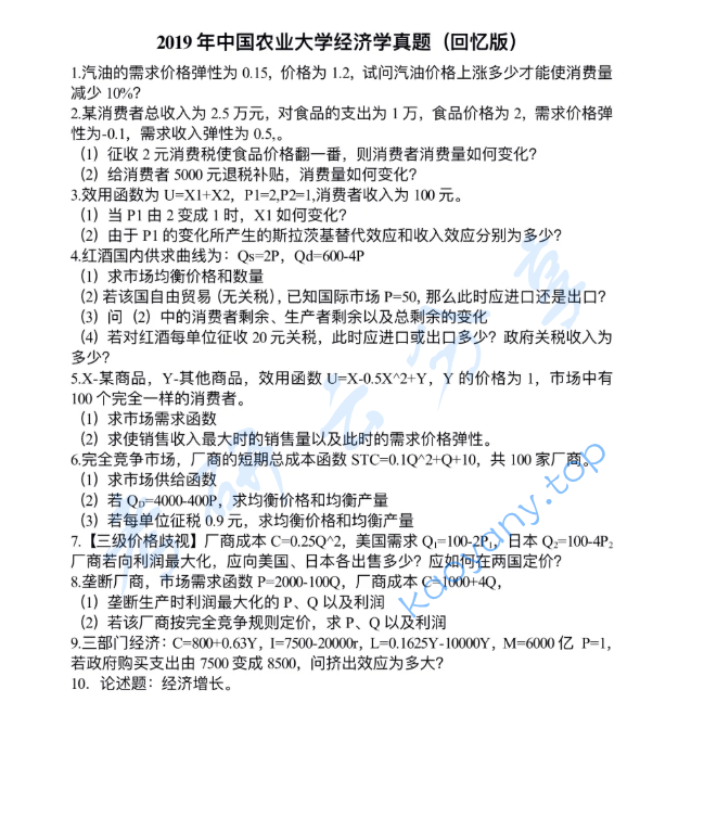 2019年中国农业大学813经济学（含宏观、微观经济学）考研真题