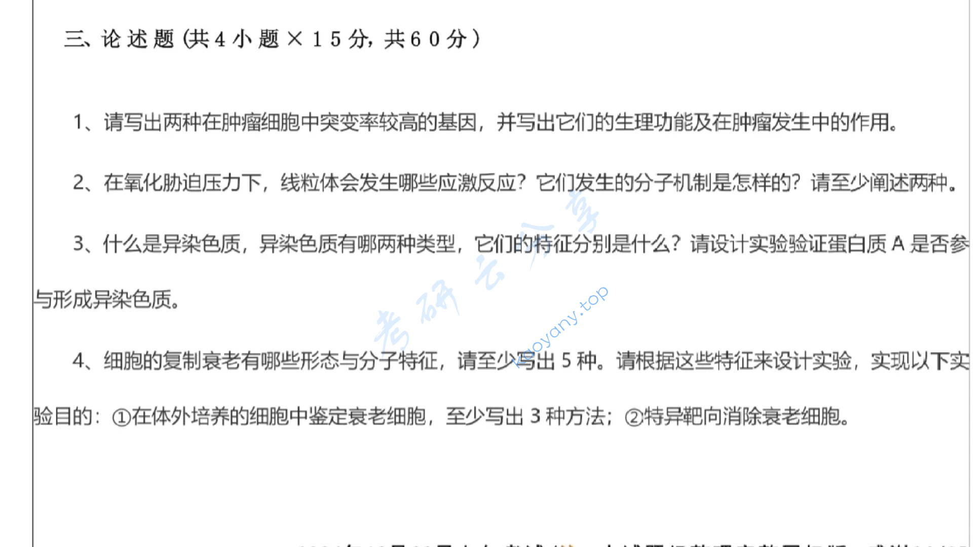 2025年武汉大学661细胞生物学考研真题,image.png,武汉大学细胞生物学,武汉大学,细胞生物学,第2张