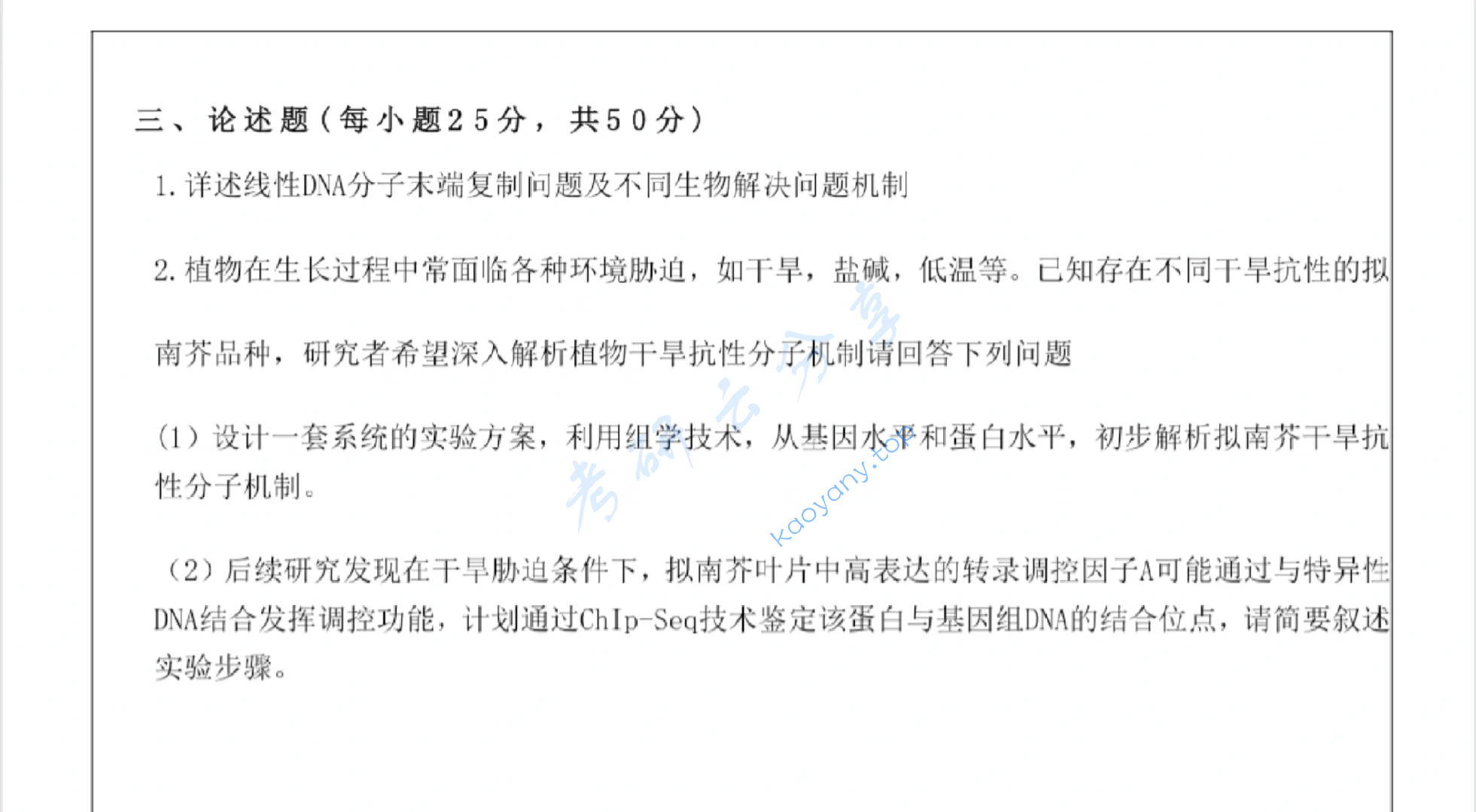 2025年武汉大学885分子生物学考研真题,image.png,武汉大学分子生物学,武汉大学,分子生物学,第2张