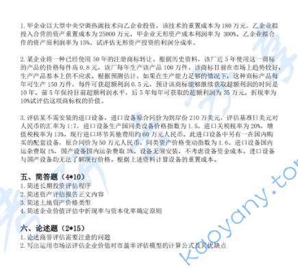 2023年北京工商大学436资产评估专业基础考研真题,image.png,北京工商大学资产评估专业基础,北京工商大学,资产评估专业基础,第2张