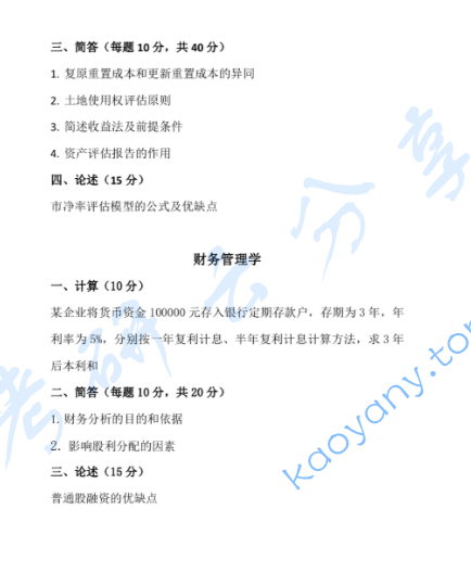 2024年北京工商大学436资产评估专业基础考研真题,image.png,北京工商大学资产评估专业基础,北京工商大学,资产评估专业基础,第2张