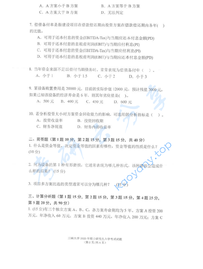 2020年三峡大学813工程经济学考研真题（缺页）,image.png,三峡大学工程经济学,三峡大学,工程经济学,第2张