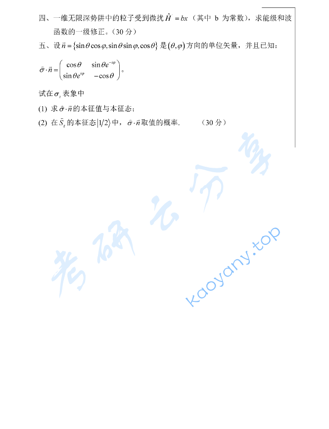 2016年三峡大学875量子力学考研真题,image.png,三峡大学量子力学,三峡大学,量子力学,第2张