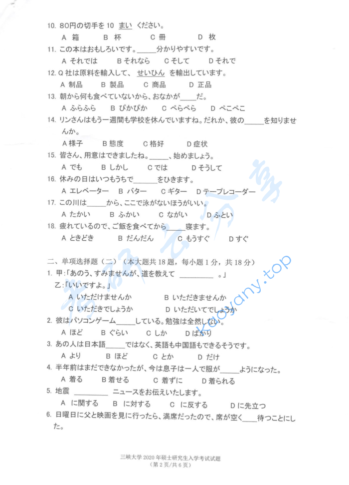2020年三峡大学243日语考研真题,image.png,三峡大学日语,三峡大学,日语,第2张