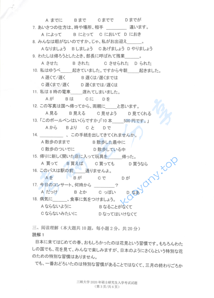 2020年三峡大学243日语考研真题,image.png,三峡大学日语,三峡大学,日语,第3张