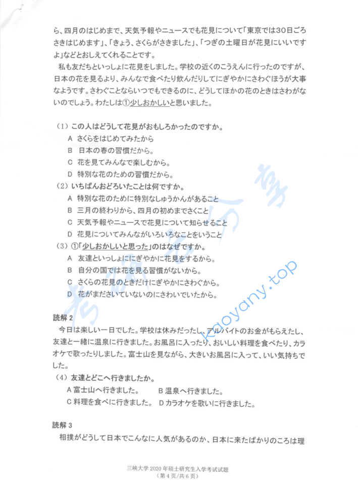 2020年三峡大学243日语考研真题,image.png,三峡大学日语,三峡大学,日语,第4张