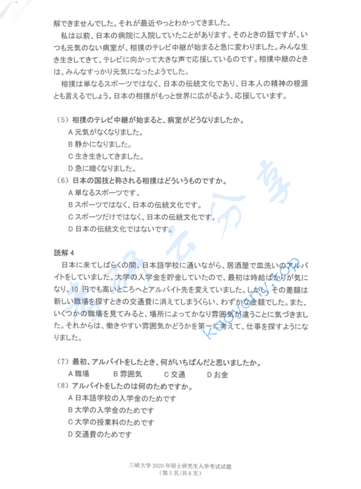 2020年三峡大学243日语考研真题,image.png,三峡大学日语,三峡大学,日语,第5张