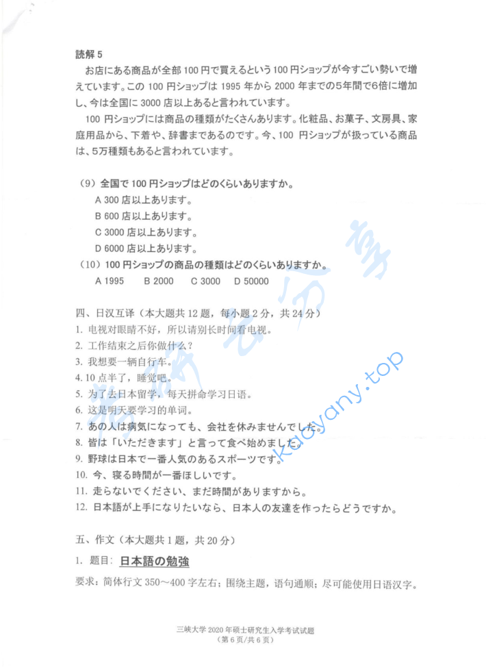 2020年三峡大学243日语考研真题,image.png,三峡大学日语,三峡大学,日语,第6张