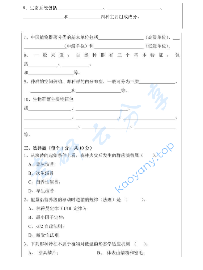 2018年三峡大学862普通生态学考研真题,image.png,三峡大学普通生态学,三峡大学,普通生态学,第2张