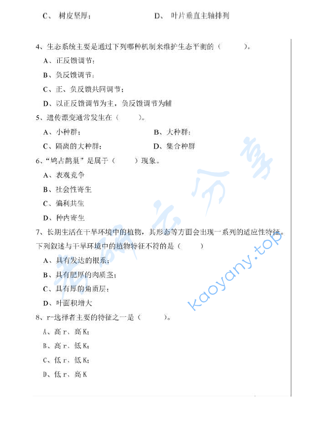 2018年三峡大学862普通生态学考研真题,image.png,三峡大学普通生态学,三峡大学,普通生态学,第3张