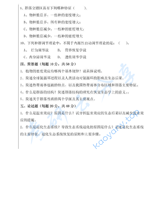 2018年三峡大学862普通生态学考研真题,image.png,三峡大学普通生态学,三峡大学,普通生态学,第4张