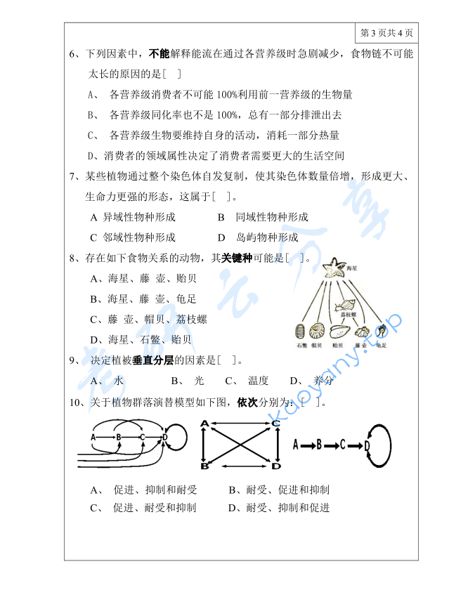 2012年三峡大学生态学考研真题,image.png,三峡大学生态学,三峡大学,生态学,第3张