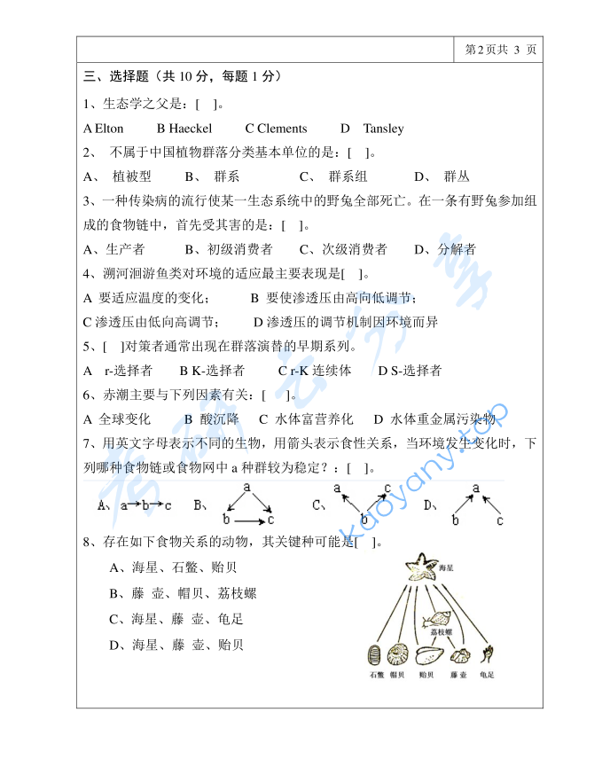 2013年三峡大学生态学考研真题,image.png,三峡大学生态学,三峡大学,生态学,第2张
