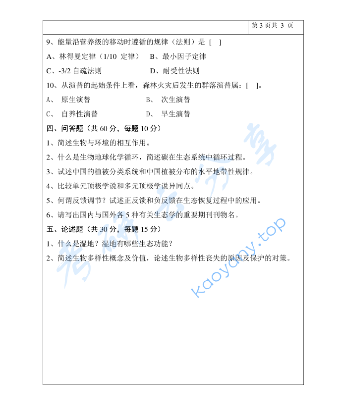 2013年三峡大学生态学考研真题,image.png,三峡大学生态学,三峡大学,生态学,第3张