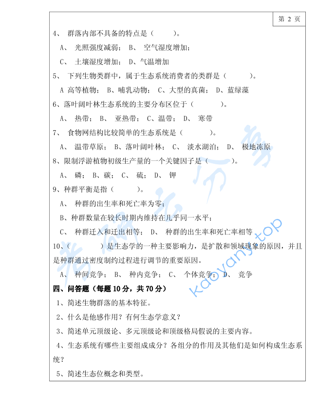 2014年三峡大学865普通生态学考研真题,image.png,三峡大学普通生态学,三峡大学,普通生态学,第2张