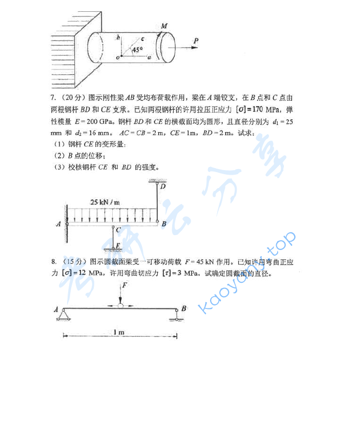 2020年三峡大学811材料力学考研真题,image.png,三峡大学材料力学,三峡大学,材料力学,第3张