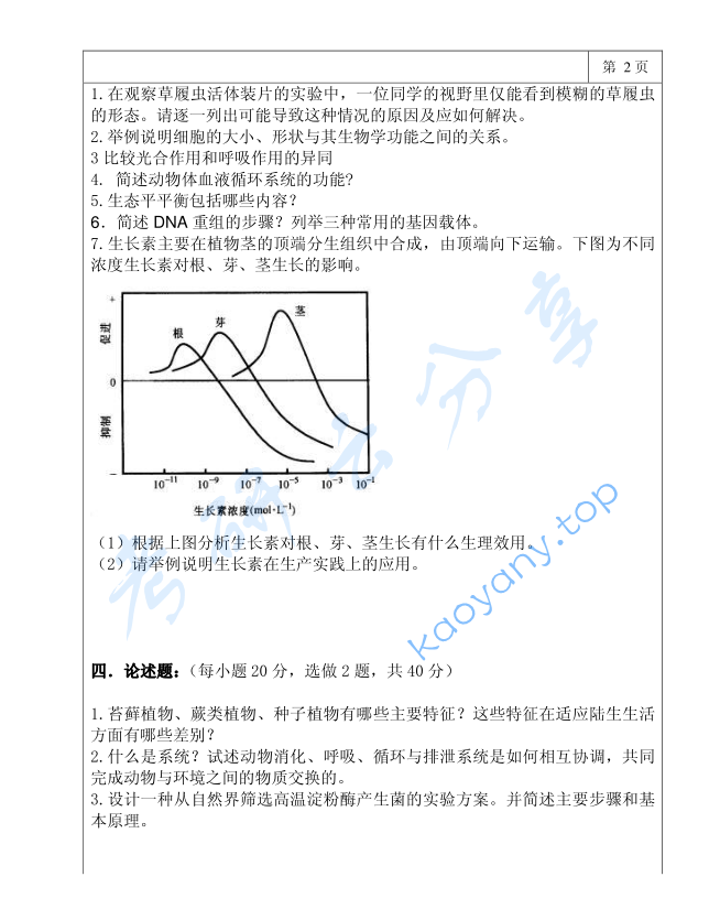 2014年三峡大学763生物综合考研真题,image.png,三峡大学生物综合,三峡大学,生物综合,第2张