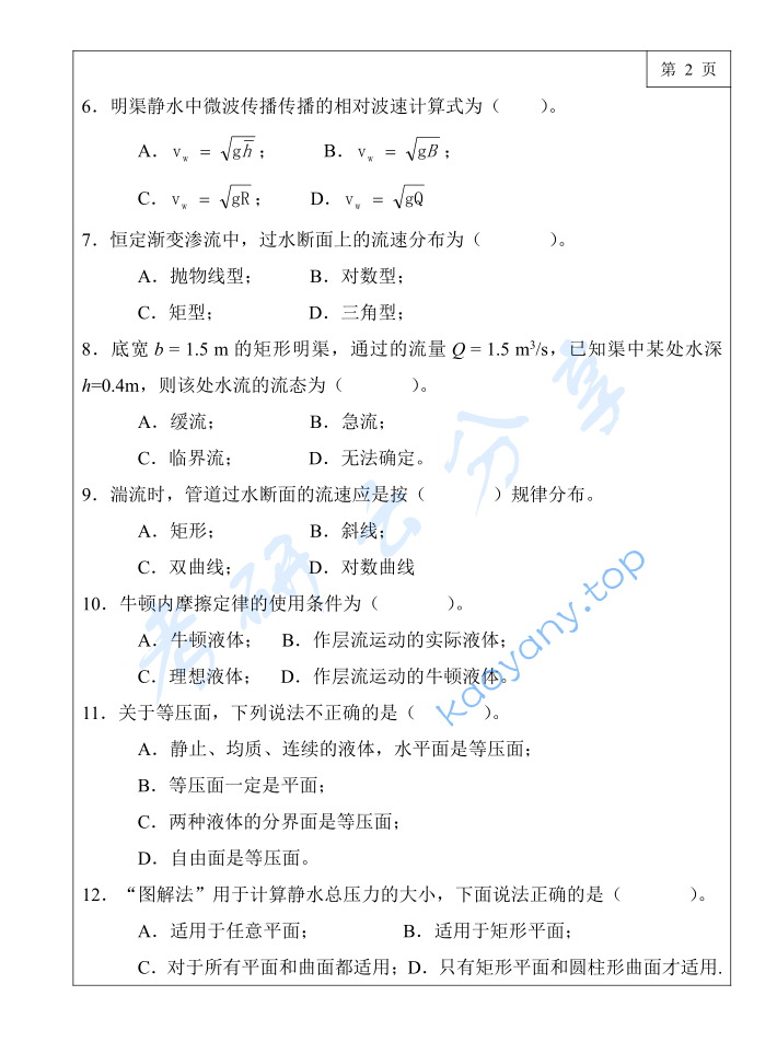 2017年三峡大学813水力学考研真题,image.png,三峡大学水力学,三峡大学,水力学,第2张