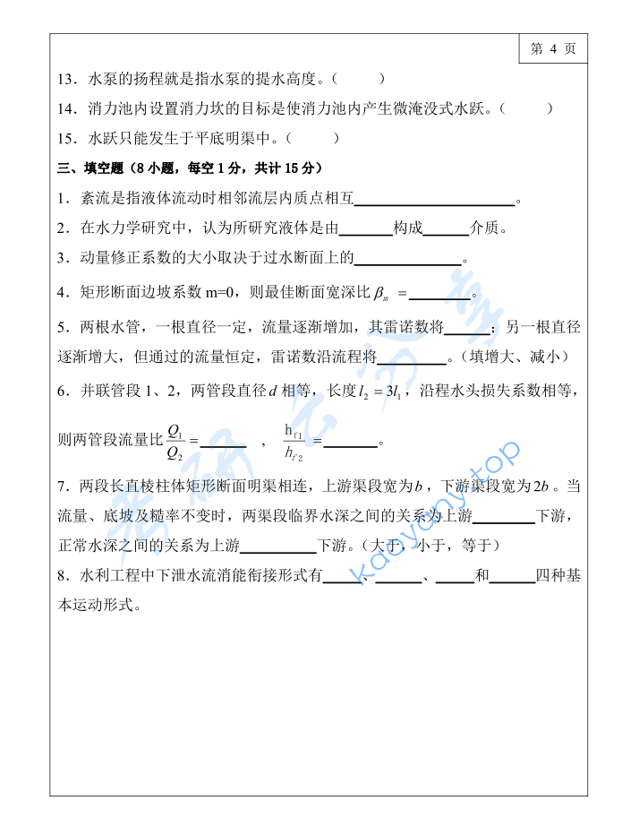 2017年三峡大学813水力学考研真题,image.png,三峡大学水力学,三峡大学,水力学,第4张
