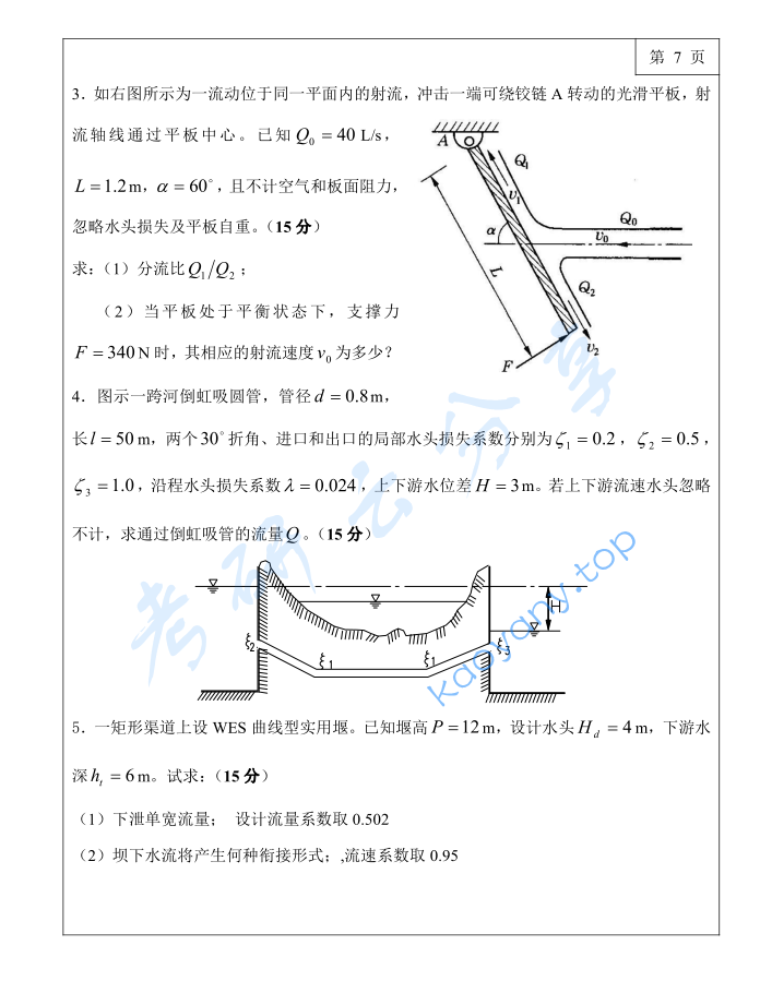 2017年三峡大学813水力学考研真题,image.png,三峡大学水力学,三峡大学,水力学,第7张