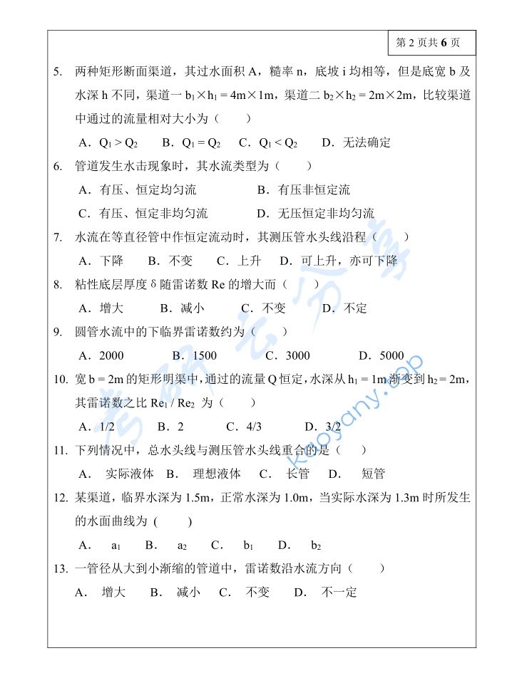 2018年三峡大学813水力学考研真题,image.png,三峡大学水力学,三峡大学,水力学,第2张