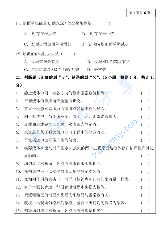 2018年三峡大学813水力学考研真题,image.png,三峡大学水力学,三峡大学,水力学,第3张