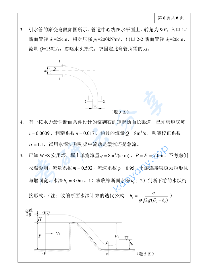 2018年三峡大学813水力学考研真题,image.png,三峡大学水力学,三峡大学,水力学,第6张