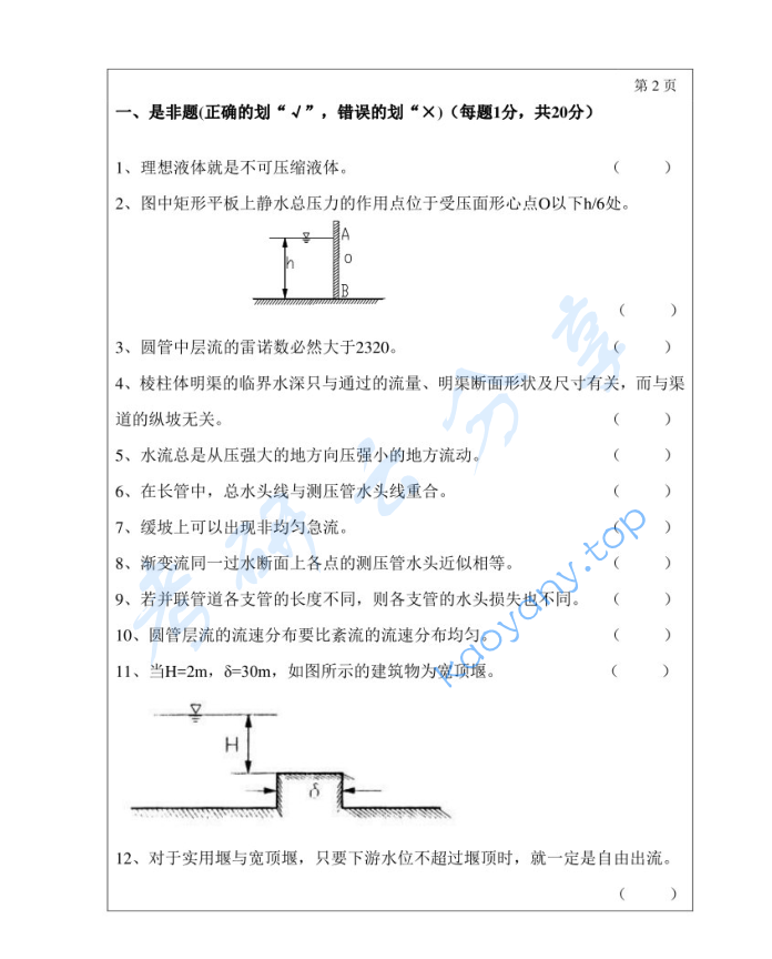 2019年三峡大学812水力学考研真题,image.png,三峡大学水力学,三峡大学,水力学,第2张