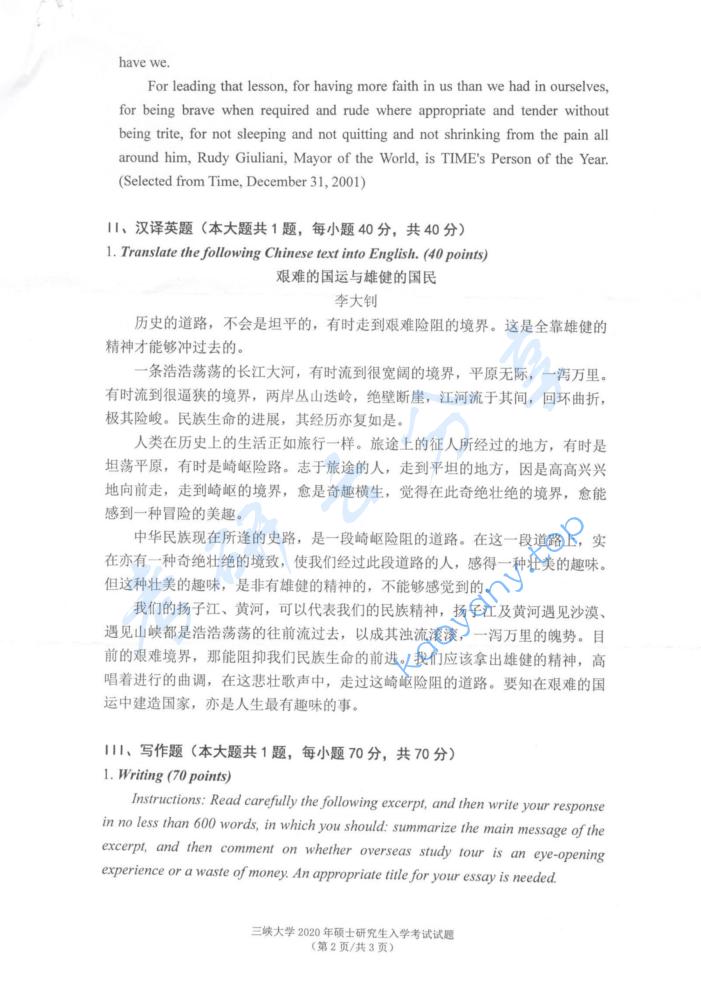 2020年三峡大学891翻译与写作考研真题,image.png,三峡大学翻译与写作,三峡大学,翻译与写作,第2张