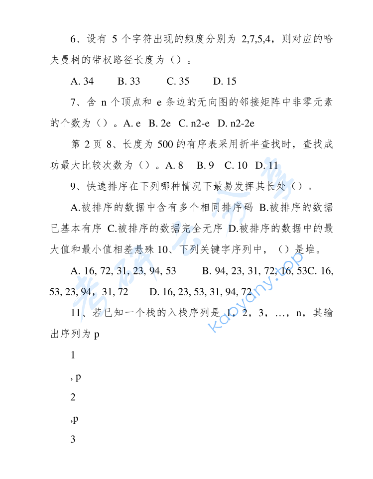 2013年三峡大学838数据结构考研真题,image.png,三峡大学数据结构,三峡大学,数据结构,第2张