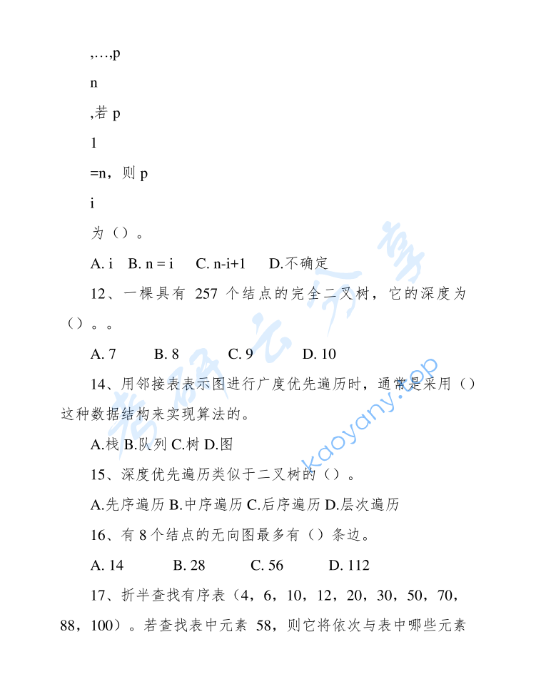 2013年三峡大学838数据结构考研真题,image.png,三峡大学数据结构,三峡大学,数据结构,第3张