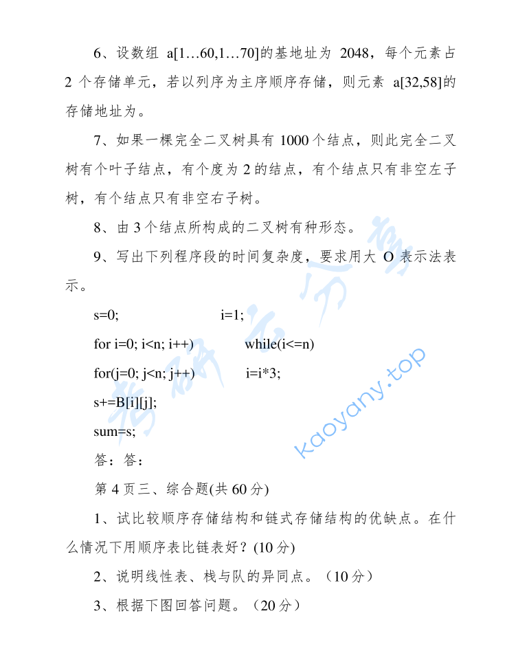 2013年三峡大学838数据结构考研真题,image.png,三峡大学数据结构,三峡大学,数据结构,第5张